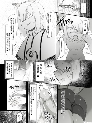 [裏垢] ショタ陰陽師が性悪ロリ妖狐のガチ恋奴隷になり全てを失う話_19