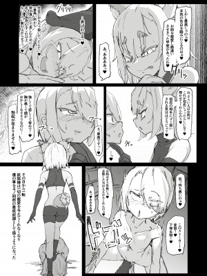 [裏垢] ショタ陰陽師が性悪ロリ妖狐のガチ恋奴隷になり全てを失う話_25