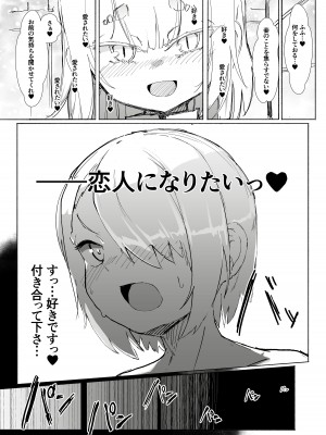 [裏垢] ショタ陰陽師が性悪ロリ妖狐のガチ恋奴隷になり全てを失う話_23