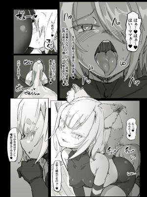 [裏垢] ショタ陰陽師が性悪ロリ妖狐のガチ恋奴隷になり全てを失う話_16