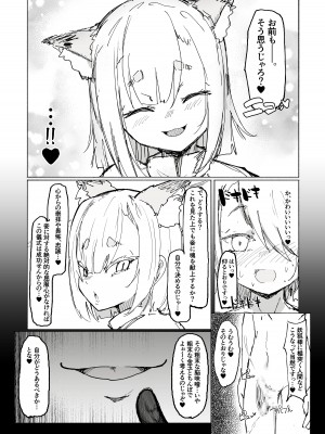 [裏垢] ショタ陰陽師が性悪ロリ妖狐のガチ恋奴隷になり全てを失う話_35