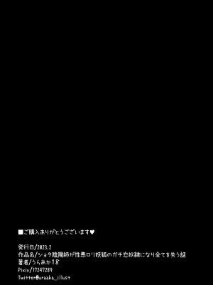 [裏垢] ショタ陰陽師が性悪ロリ妖狐のガチ恋奴隷になり全てを失う話_55