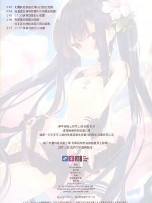 (C101) [ActiveMover (有河サトル)] Secret Garden Ⅸ (フラワーナイトガール) [橘子糖個人漢化]_17
