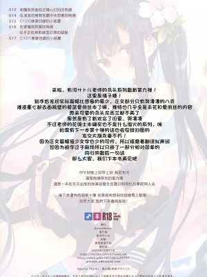 (C101) [ActiveMover (有河サトル)] Secret Garden Ⅸ (フラワーナイトガール) [橘子糖個人漢化]_19