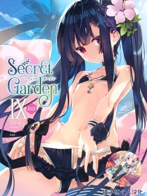(C101) [ActiveMover (有河サトル)] Secret Garden Ⅸ (フラワーナイトガール) [橘子糖個人漢化]