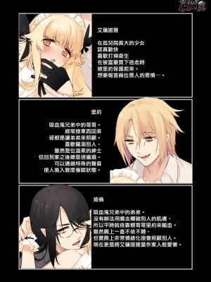 [ありえすず] 吸血鬼兄弟の愛玩メイド [橄榄汉化组]_02