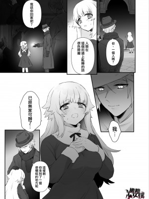 [ありえすず] 吸血鬼兄弟の愛玩メイド [橄榄汉化组]_05
