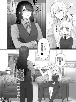 [ありえすず] 吸血鬼兄弟の愛玩メイド [橄榄汉化组]_06