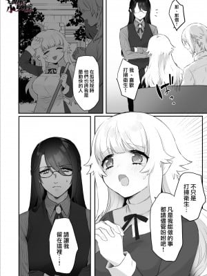 [ありえすず] 吸血鬼兄弟の愛玩メイド [橄榄汉化组]_08