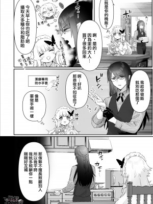 [ありえすず] 吸血鬼兄弟の愛玩メイド [橄榄汉化组]_12