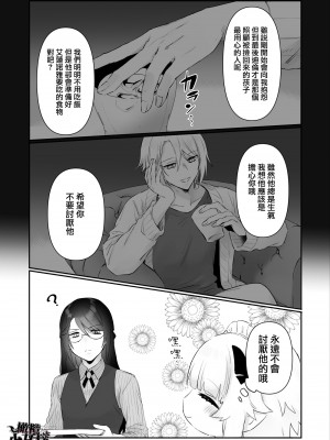 [ありえすず] 吸血鬼兄弟の愛玩メイド [橄榄汉化组]_13