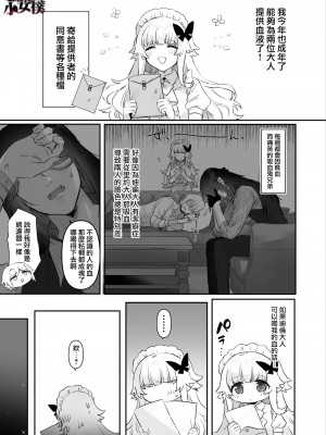 [ありえすず] 吸血鬼兄弟の愛玩メイド [橄榄汉化组]_11