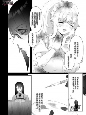 [ありえすず] 吸血鬼兄弟の愛玩メイド [橄榄汉化组]_24