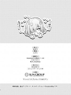 (C94) [ゆずや (ユズハ)] ゆずや会場限定本 2018夏 マシュとコスプレパコパコ編 (Fate／Grand Order)_8