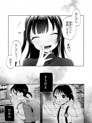 [さとうみつ (えびおみつ)] ●学生と催眠えっちで強制らぶらぶ両想いっ [DL版]_06