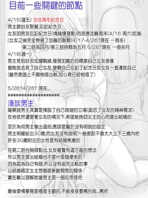 [めぎ] 親友に彼女が寝取られた話 2 [中国翻訳]_28