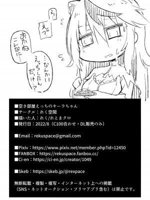 [れく空間 (れく)] 空き部屋えっちのキーラちゃん_34