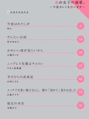 [ゆん]攻め女子の溺愛。 ～今夜カレシを襲います～今夜はわたしが[橄榄汉化组]_02