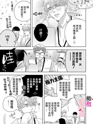[ゆん]攻め女子の溺愛。 ～今夜カレシを襲います～今夜はわたしが[橄榄汉化组]_05
