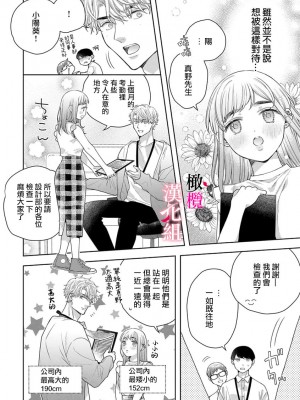 [ゆん]攻め女子の溺愛。 ～今夜カレシを襲います～今夜はわたしが[橄榄汉化组]_06