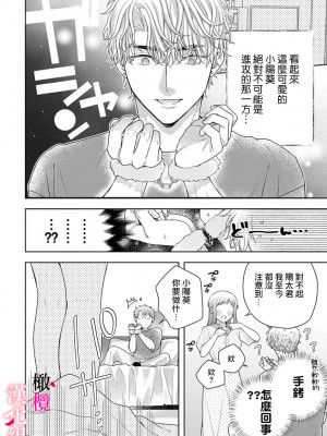 [ゆん]攻め女子の溺愛。 ～今夜カレシを襲います～今夜はわたしが[橄榄汉化组]_08