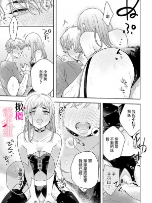 [ゆん]攻め女子の溺愛。 ～今夜カレシを襲います～今夜はわたしが[橄榄汉化组]_15