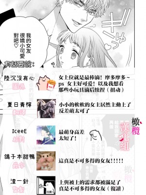 [ゆん]攻め女子の溺愛。 ～今夜カレシを襲います～今夜はわたしが[橄榄汉化组]_19