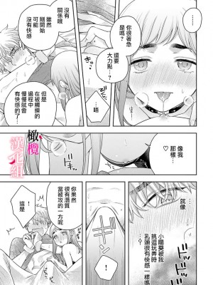 [ゆん]攻め女子の溺愛。 ～今夜カレシを襲います～今夜はわたしが[橄榄汉化组]_11