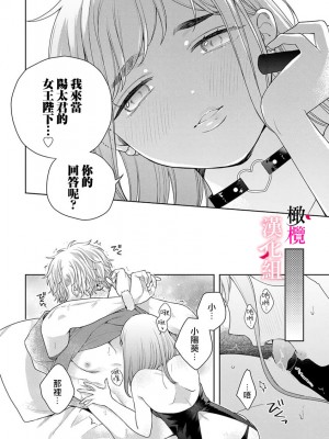 [ゆん]攻め女子の溺愛。 ～今夜カレシを襲います～今夜はわたしが[橄榄汉化组]_10
