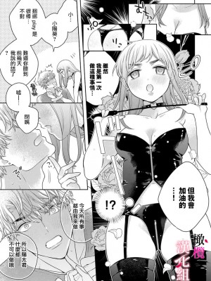 [ゆん]攻め女子の溺愛。 ～今夜カレシを襲います～今夜はわたしが[橄榄汉化组]_09