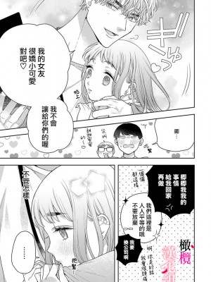 [ゆん]攻め女子の溺愛。 ～今夜カレシを襲います～今夜はわたしが[橄榄汉化组]_07