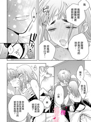 [ゆん]攻め女子の溺愛。 ～今夜カレシを襲います～今夜はわたしが[橄榄汉化组]_16