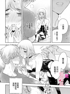 [ゆん]攻め女子の溺愛。 ～今夜カレシを襲います～今夜はわたしが[橄榄汉化组]_14
