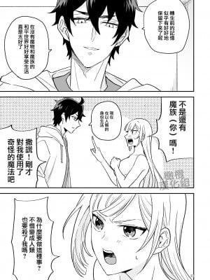 [カズヲ] 女剣士は転生後も粘着系魔族に縛られる [橄榄汉化组]_33