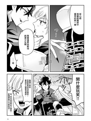 [カズヲ] 女剣士は転生後も粘着系魔族に縛られる [橄榄汉化组]_26