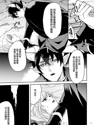 [カズヲ] 女剣士は転生後も粘着系魔族に縛られる [橄榄汉化组]_25