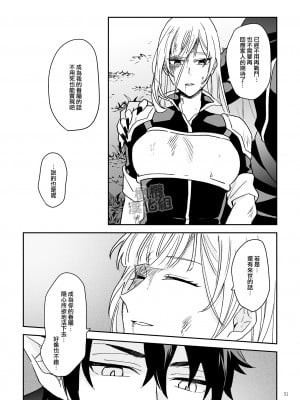 [カズヲ] 女剣士は転生後も粘着系魔族に縛られる [橄榄汉化组]_31