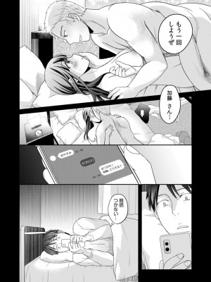 [めぎ] 親友に彼女が寝取られた話 2_26