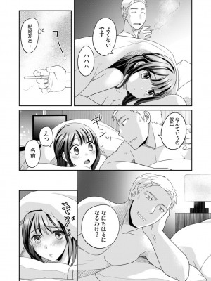 [めぎ] 親友に彼女が寝取られた話 2_23