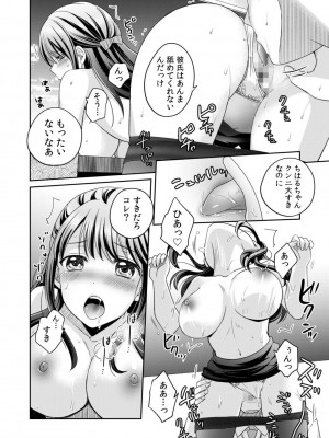 [めぎ] 親友に彼女が寝取られた話 2_14
