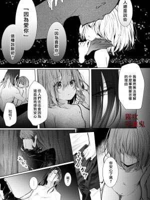 [半可通少女(榎本尚)]吸血鬼様とちいさなメイドのみだりな吸血 [霧吹弥生汉化] [水印]_60