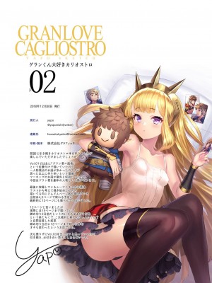 [YAPO SKETCH (Yapo)] グランくん大好きカリオストロ vol.02 (グランブルーファンタジー) [DL版] [白杨汉化组]_029