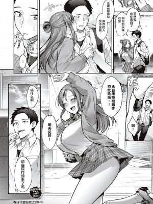 [尻戦車] 春のつぼみがひらく時 (Comic G-Es 01) [魂之挽歌出资汉化]_26
