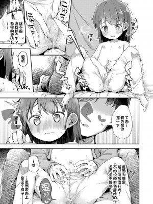 [ぴらそん] ナカよしきょーだい_せいちょう期_[甜族星人出资x一只麻利的鸽子汉化]_11
