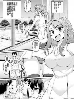 [血まみれ屋敷 (がちょん次郎)] ゲーム友達の女の子と温泉旅行でヤる話NTRver. [中国翻訳]_02