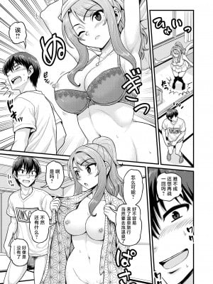 [血まみれ屋敷 (がちょん次郎)] ゲーム友達の女の子と温泉旅行でヤる話NTRver. [中国翻訳]_08