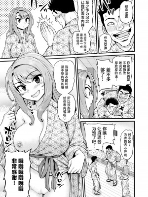 [血まみれ屋敷 (がちょん次郎)] ゲーム友達の女の子と温泉旅行でヤる話NTRver. [中国翻訳]_58
