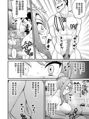 [血まみれ屋敷 (がちょん次郎)] ゲーム友達の女の子と温泉旅行でヤる話NTRver. [中国翻訳]_15