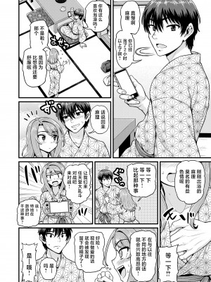 [血まみれ屋敷 (がちょん次郎)] ゲーム友達の女の子と温泉旅行でヤる話NTRver. [中国翻訳]_61