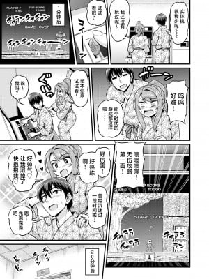 [血まみれ屋敷 (がちょん次郎)] ゲーム友達の女の子と温泉旅行でヤる話NTRver. [中国翻訳]_10